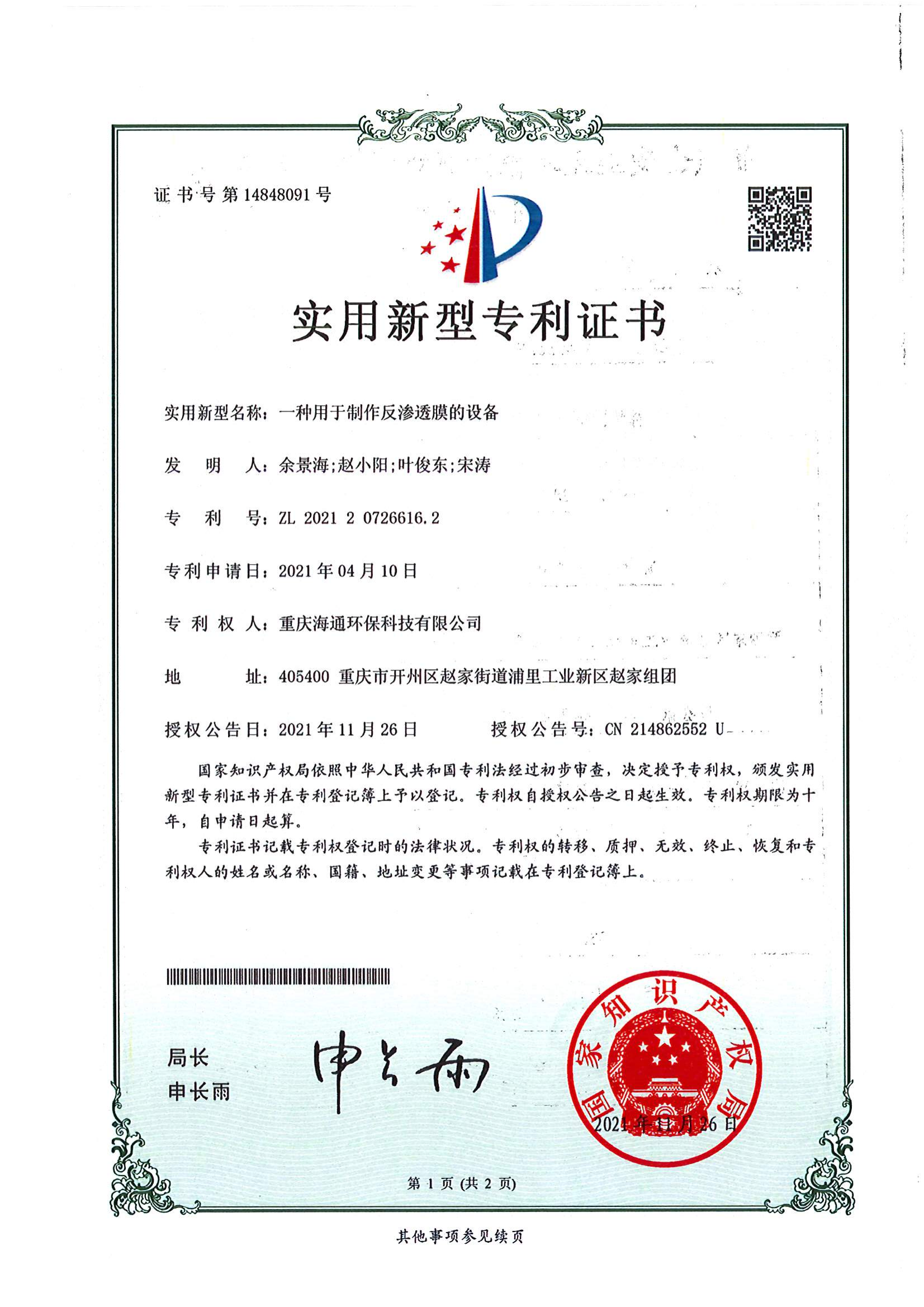 重庆澳通环境科技有限公司