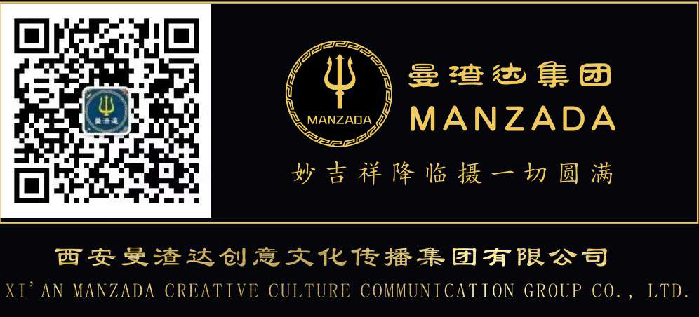 西安曼渣达创意文化传播集团有限公司