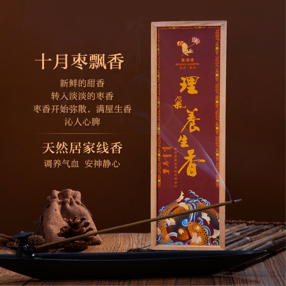 理气养生香