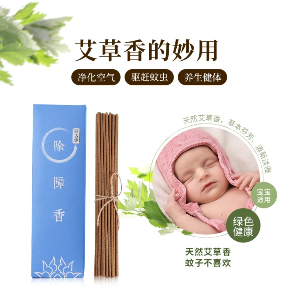 除障香