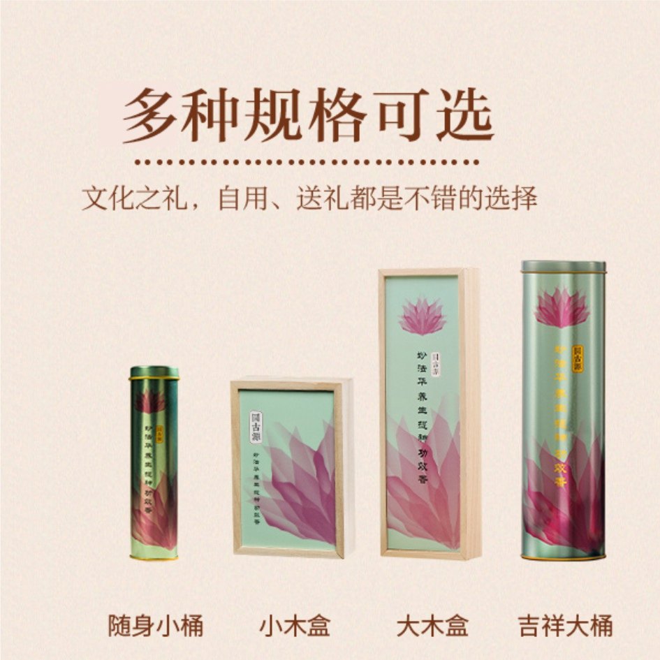 妙法华养生提升功效香