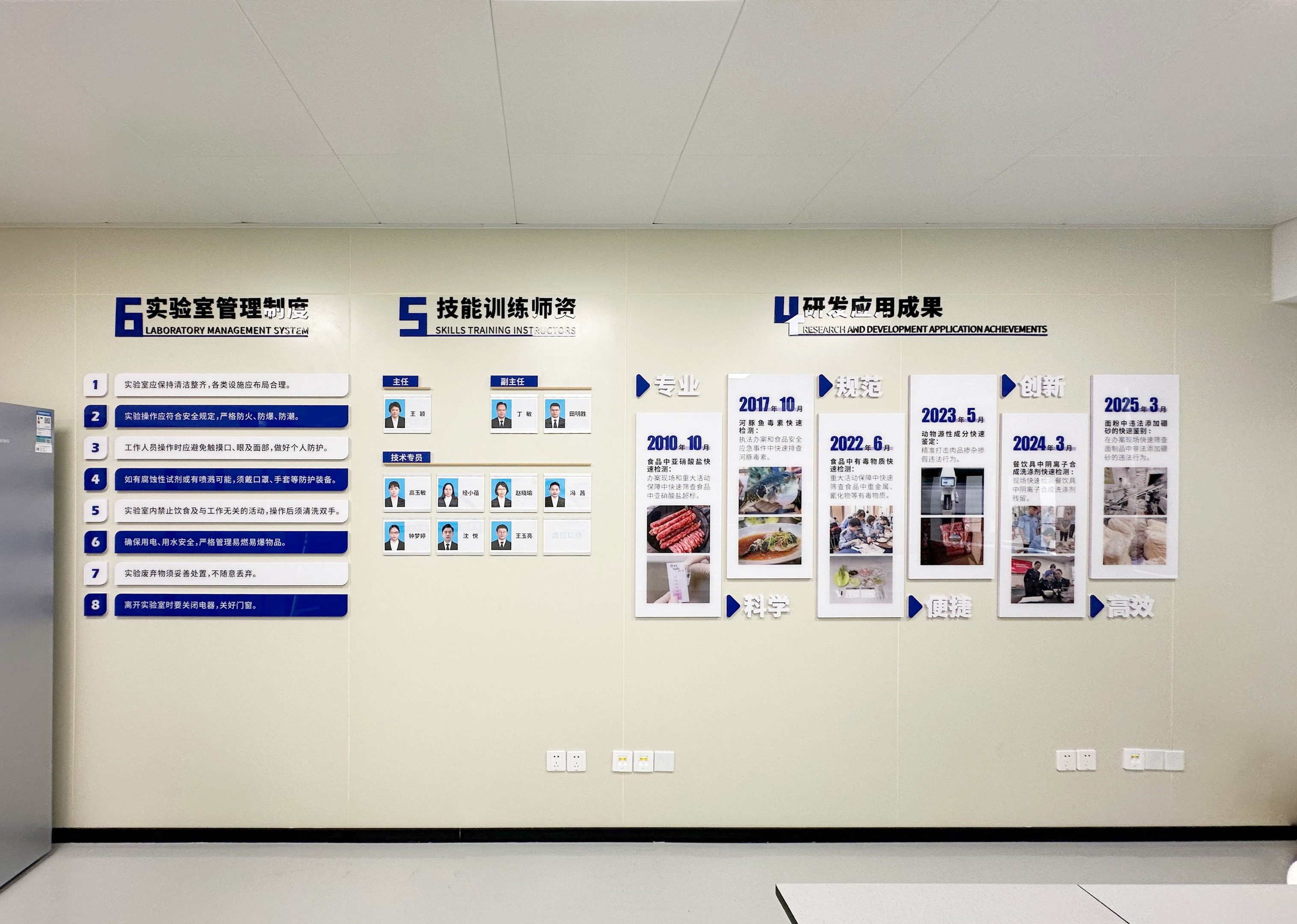 食品安全检测实验室