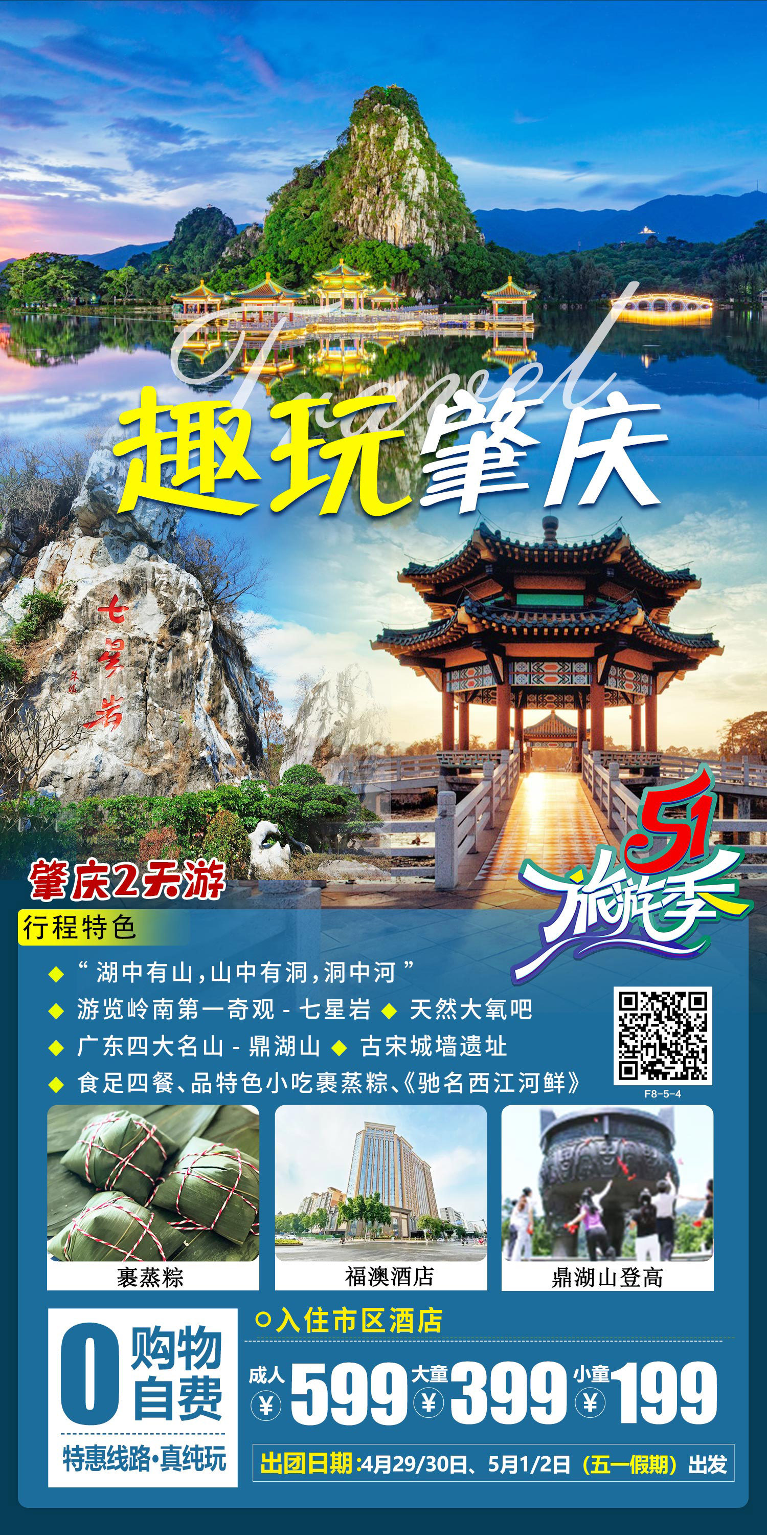 深圳市口岸中国旅行社有限公司