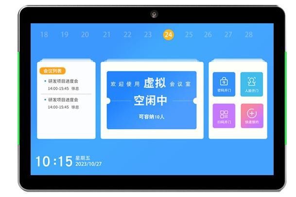 智能会议预约发布显示系统