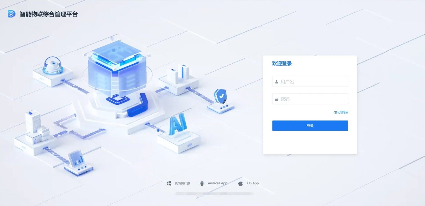 多媒体物联集控管理系统