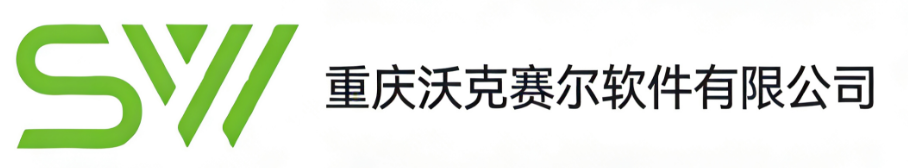 重庆沃克赛尔软件有限公司