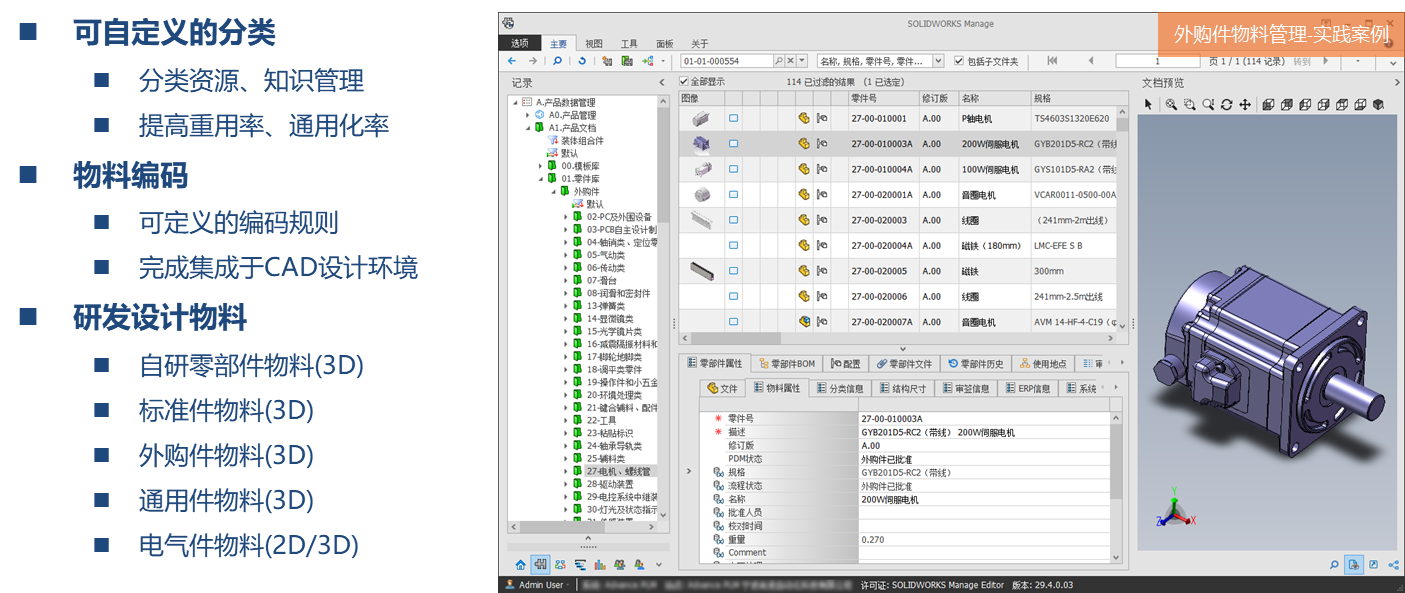 ****机械有限公司现代研发管理平台
