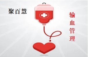 血库管理系统