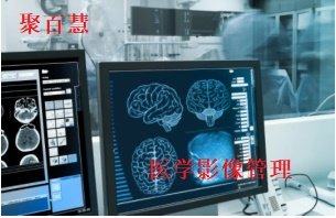 医学影像管理系统