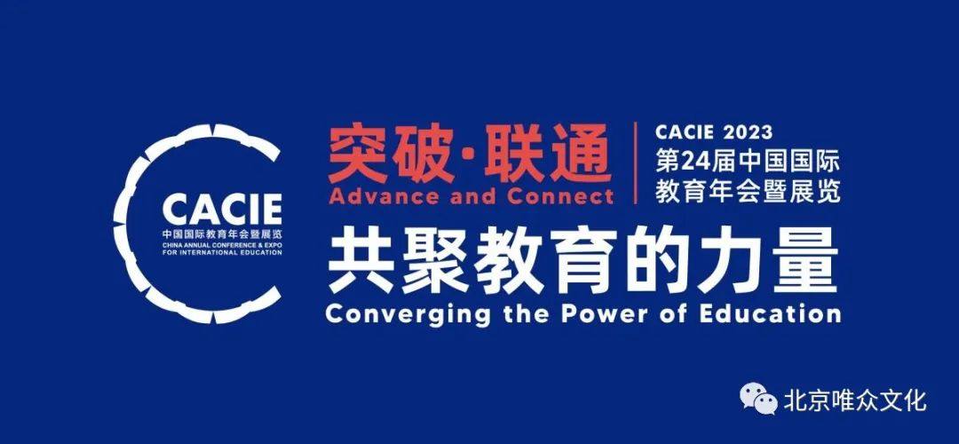 第24届中国国际教育年会暨展览