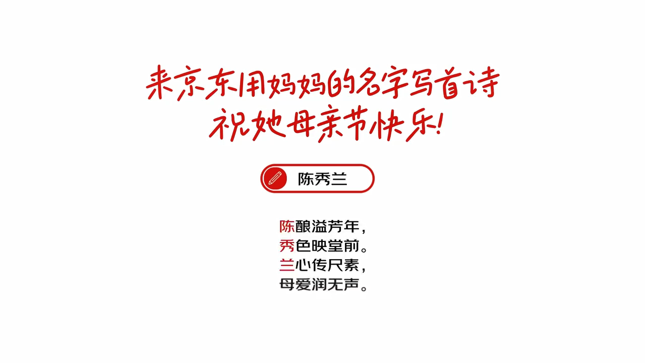 京东母亲节营销视频：以诗与真实为笔，书写情感表达新形式