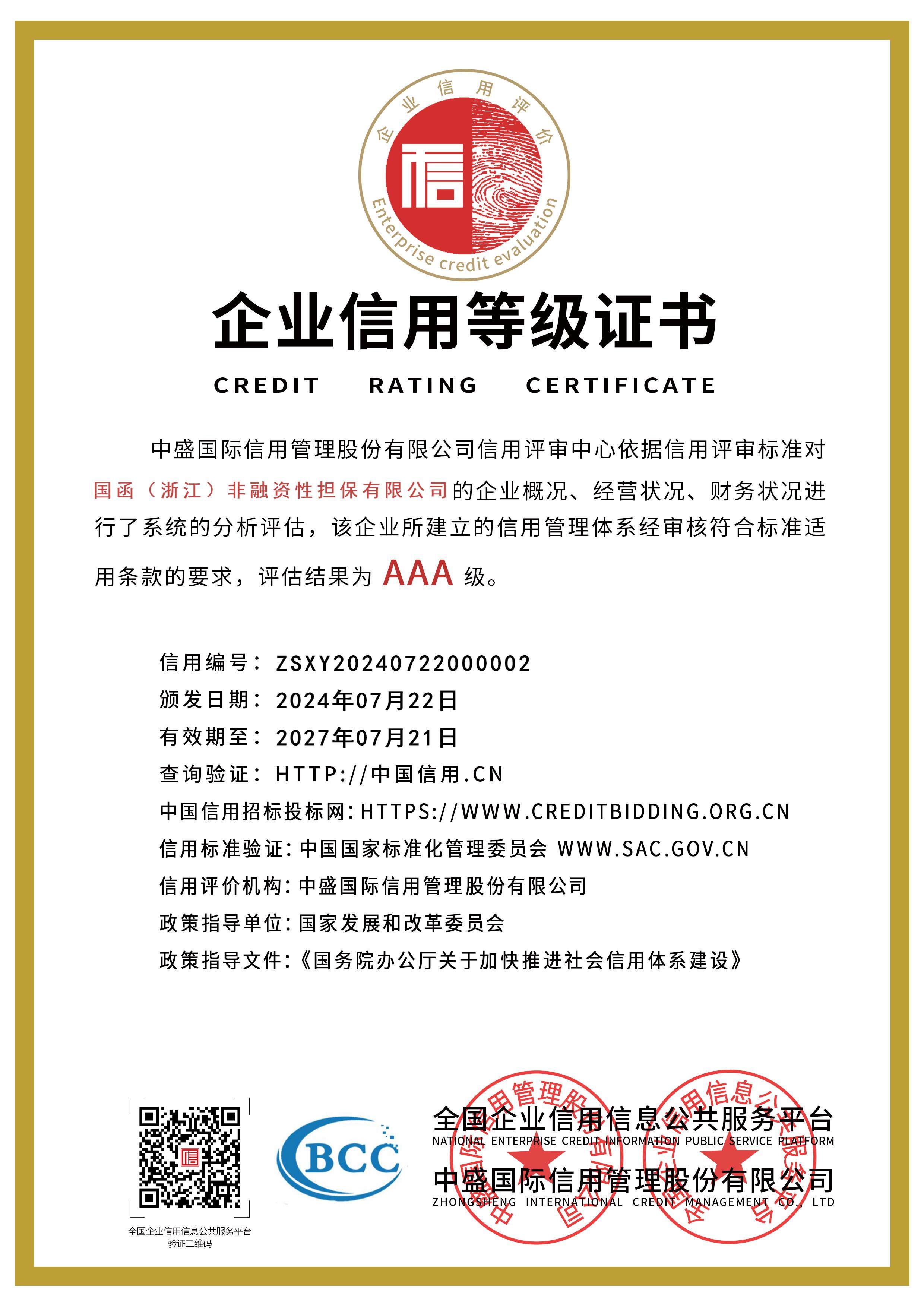 qiyexinyongdengjizhengshu