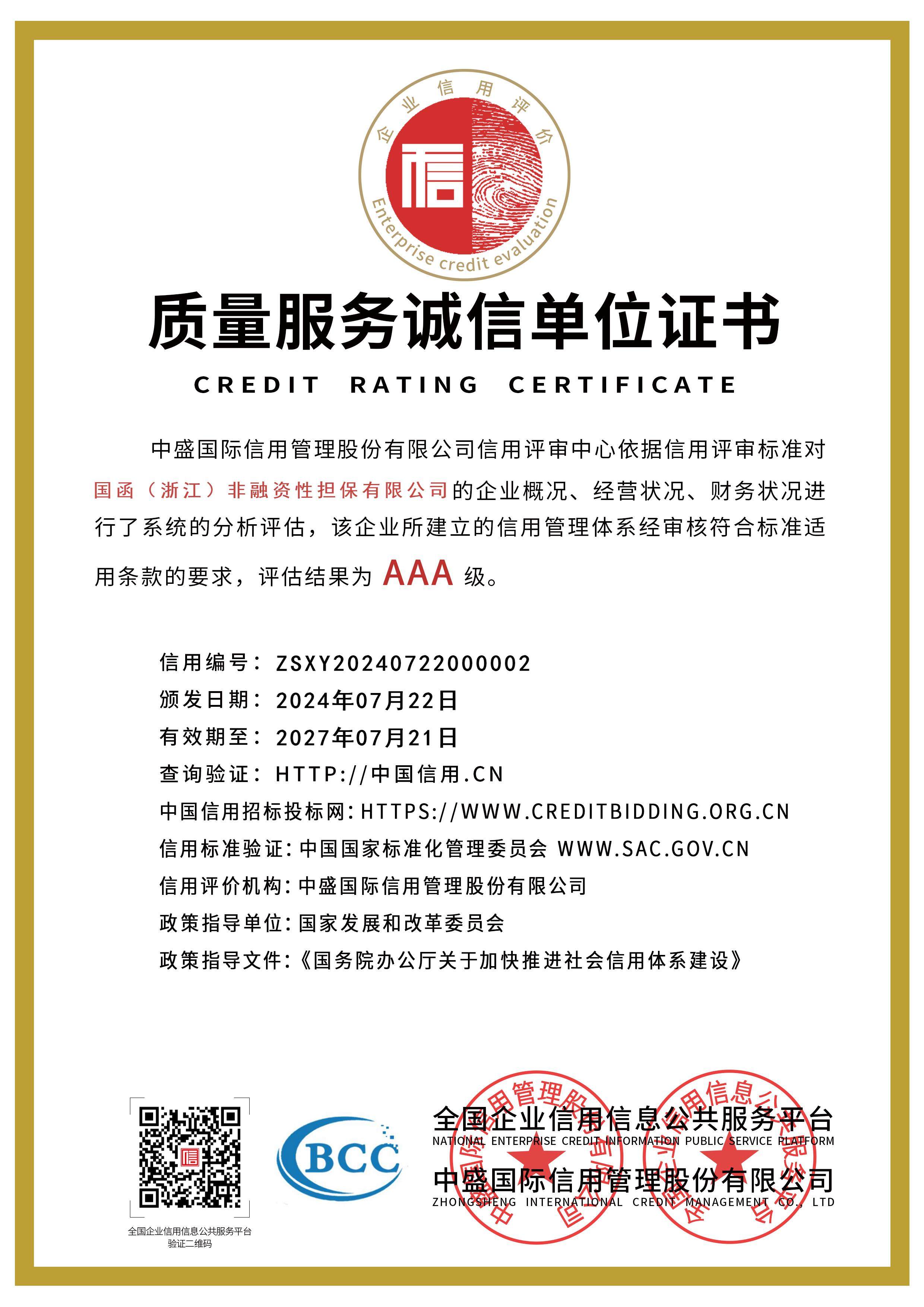 zhiliangfuwuchengxindanweizhengshu