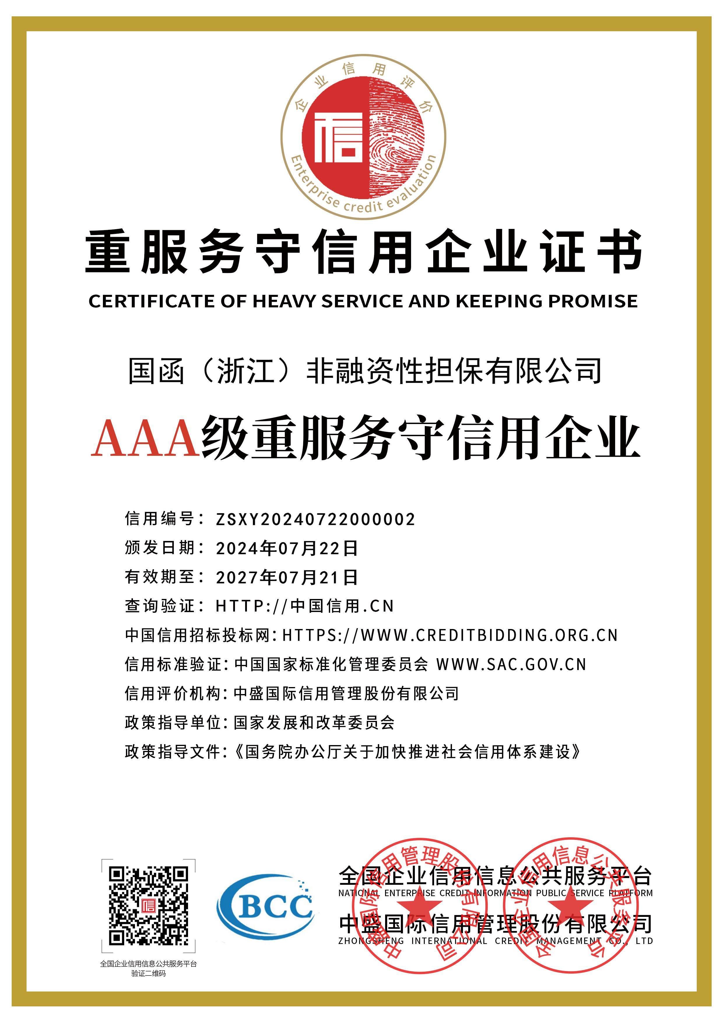 zhongzhiliangshouxinyongqiyezhengshu