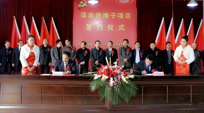 Pingxiang Pingnan insulator Co., Ltd. held a signing ceremony for establishing insulators base