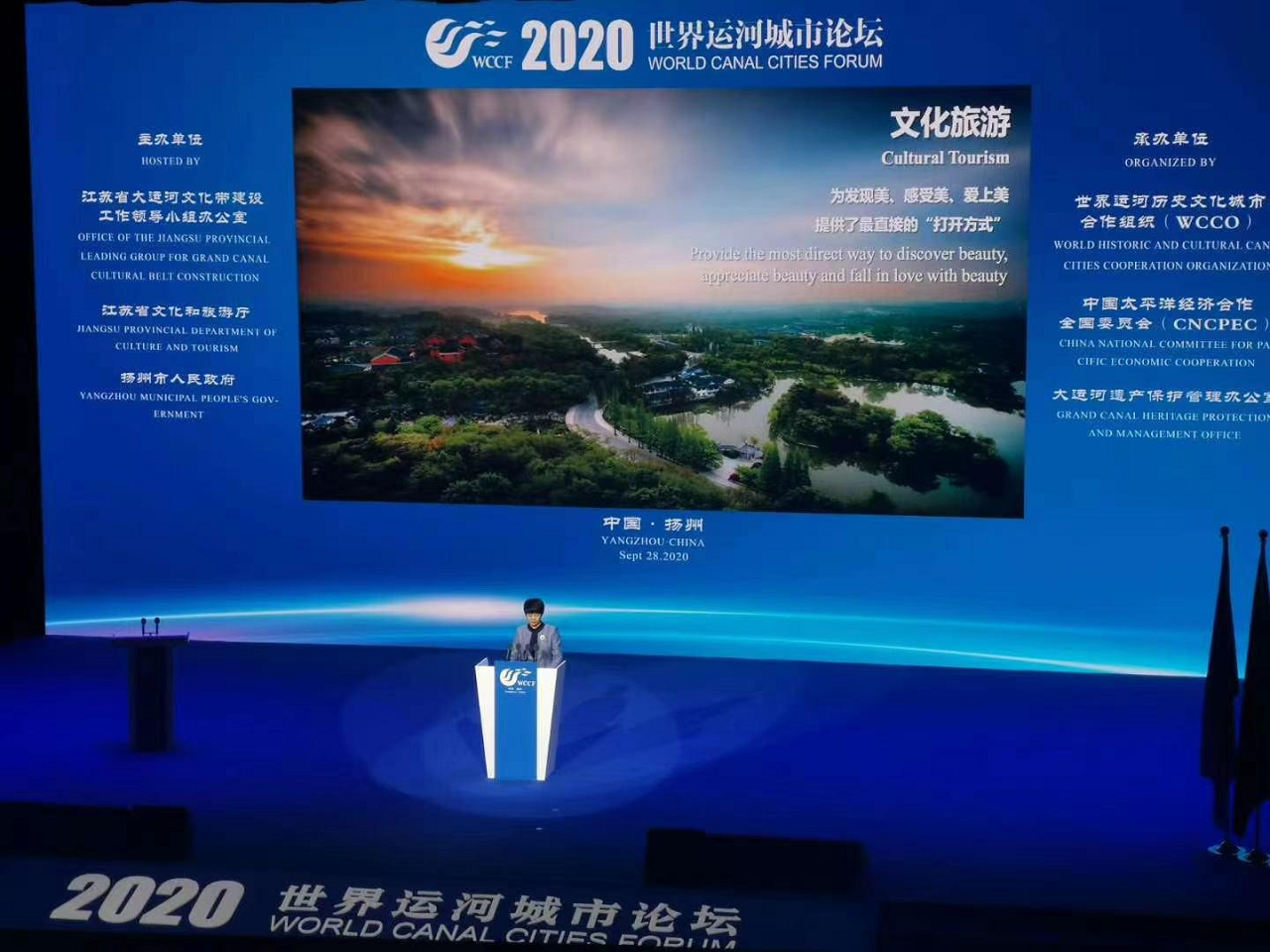 世界运河城市论坛