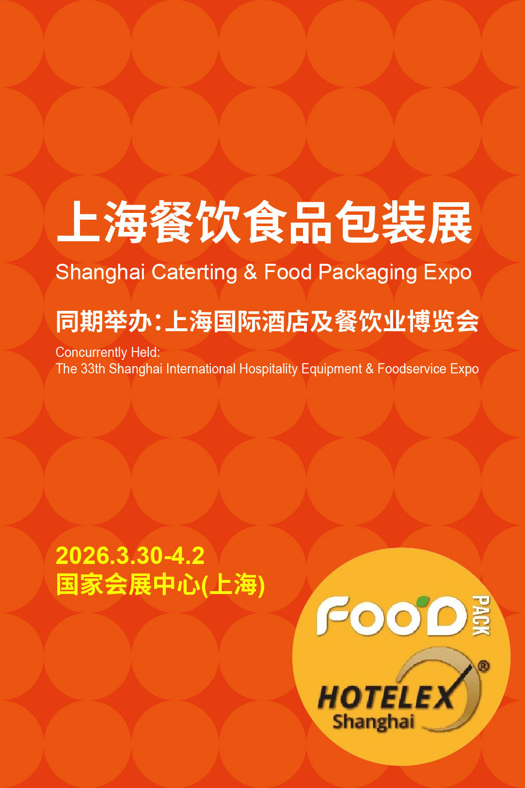 上海餐饮食品包装展