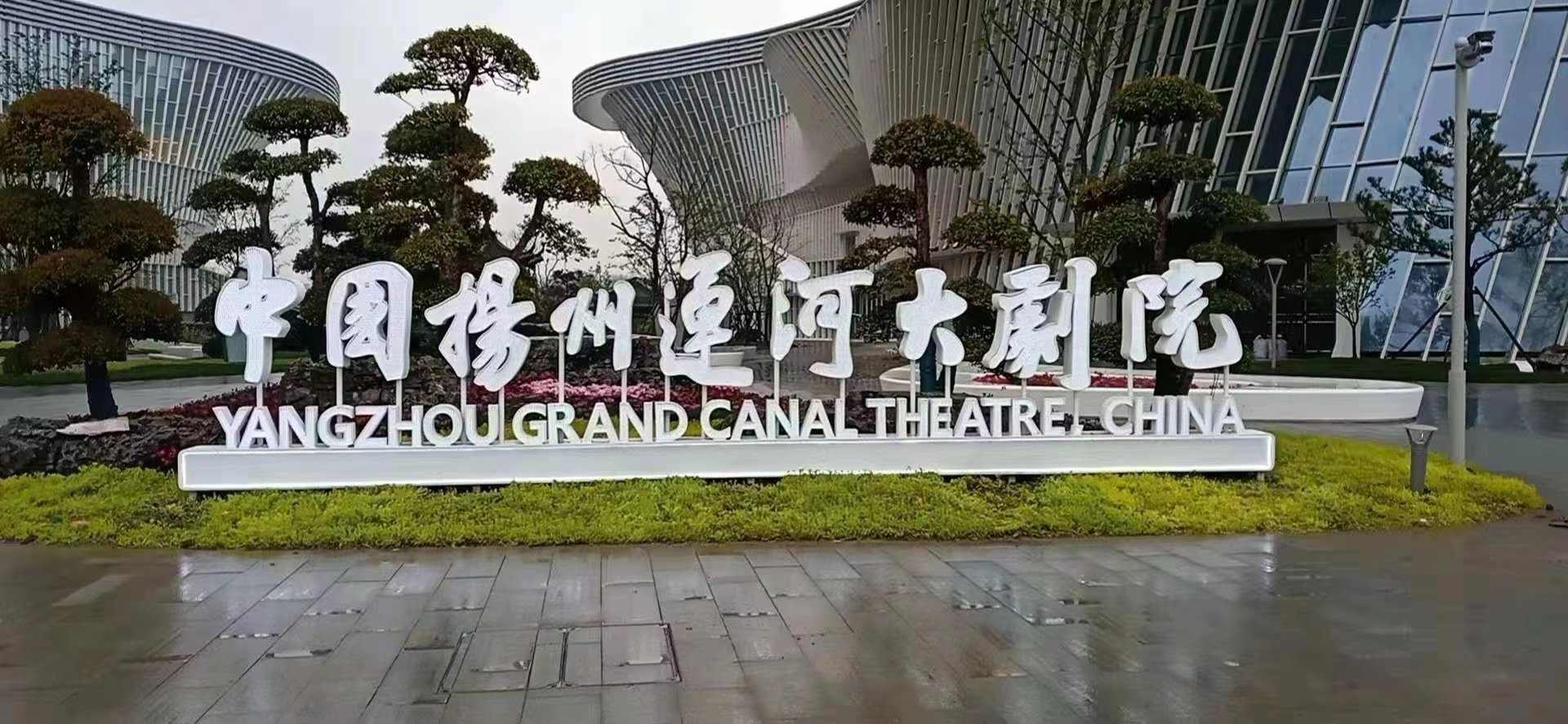 揚州運河大劇院標識牌項目