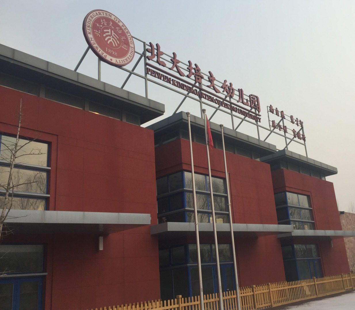 北大培文發光字項目