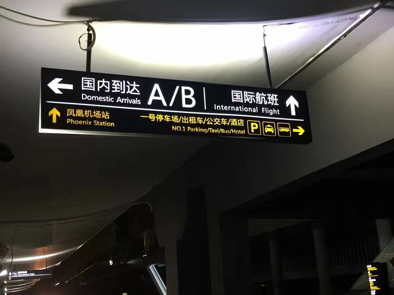 三亞鳳凰機場導向標識項目