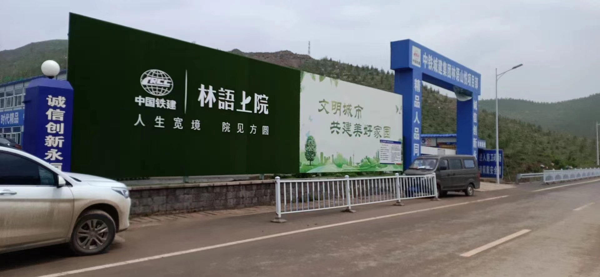 中鐵建設集團張家口萬全項目地產圍擋