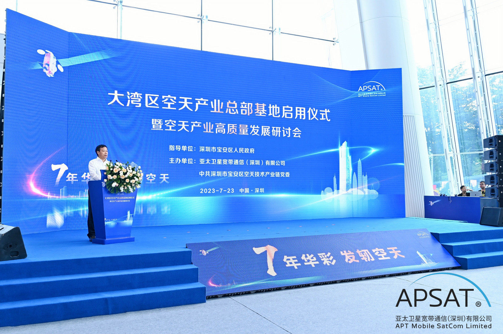 大湾区空天产业总部基地启用仪式暨发展研讨会