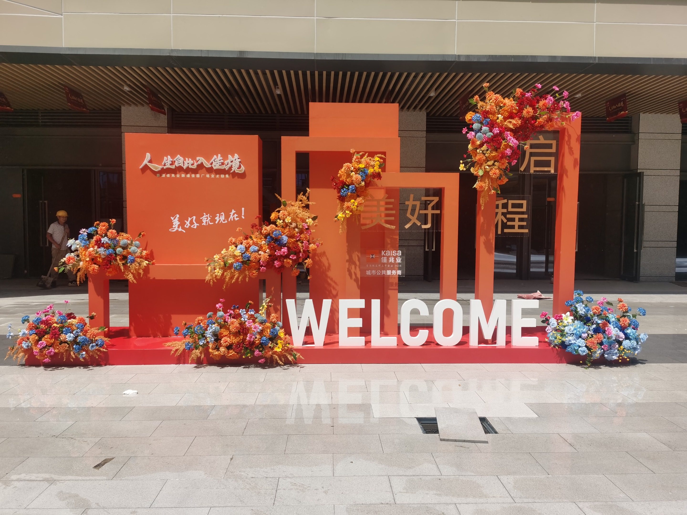 盐田佳兆业入伙