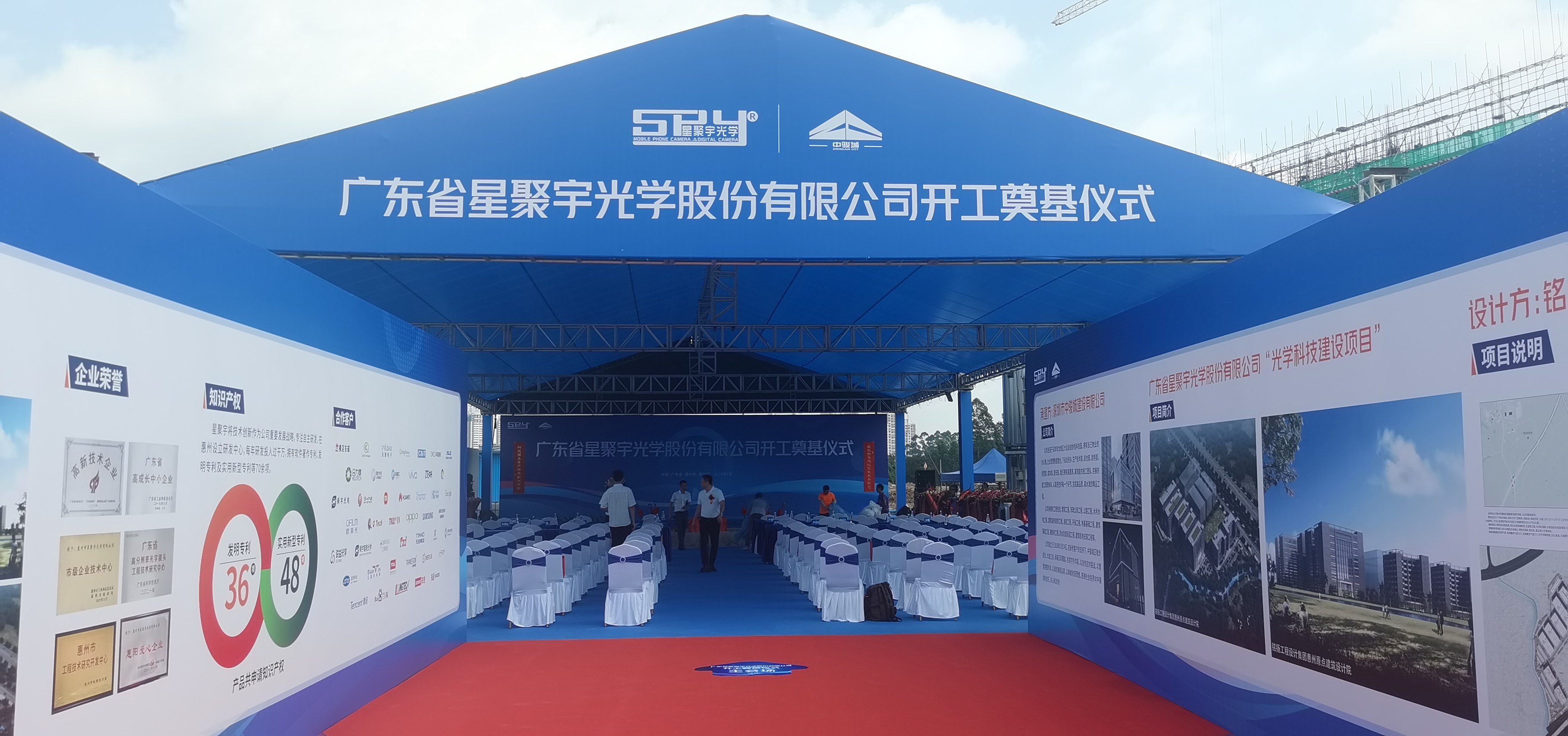星聚宇开工仪式