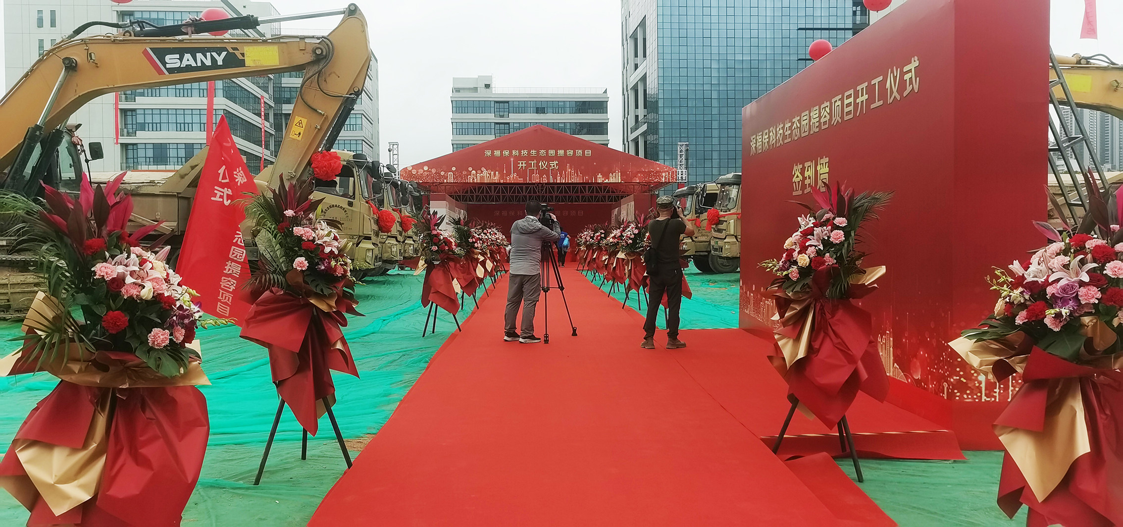 深福保科技园开工仪式