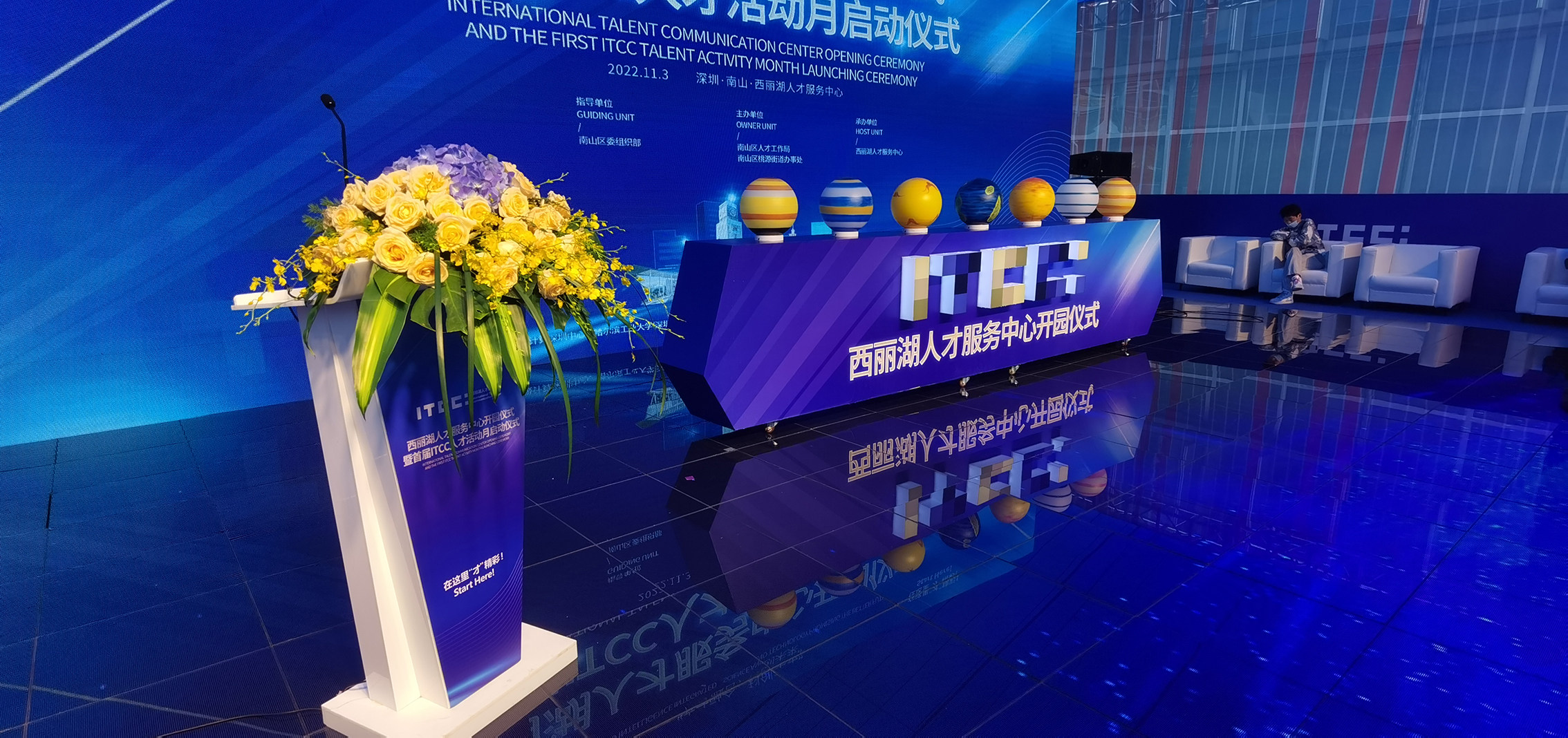 西丽湖ICTT人才启动仪式