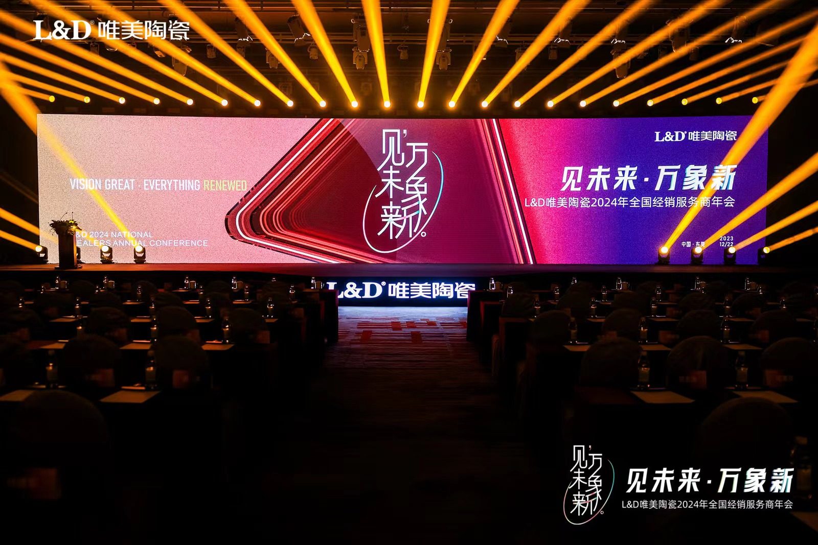 “见未来•万象新“ L&D唯美陶瓷2024年 全年经销服务商年会