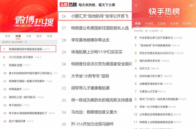 小鹏汇天航展传播