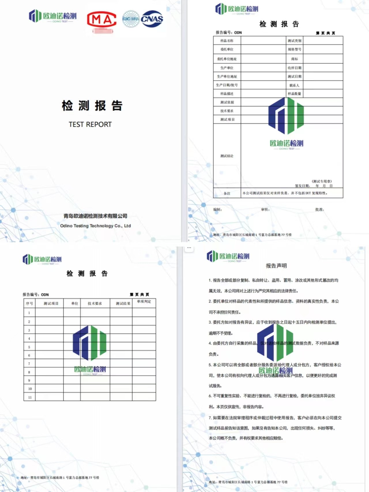 青岛欧迪诺检测技术有限公司