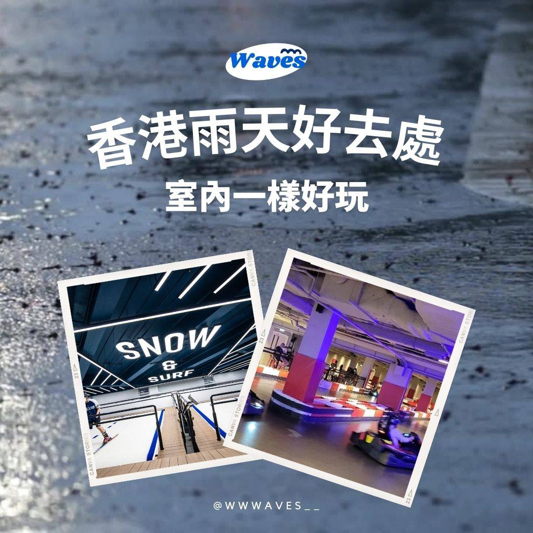 香港雨天好去處