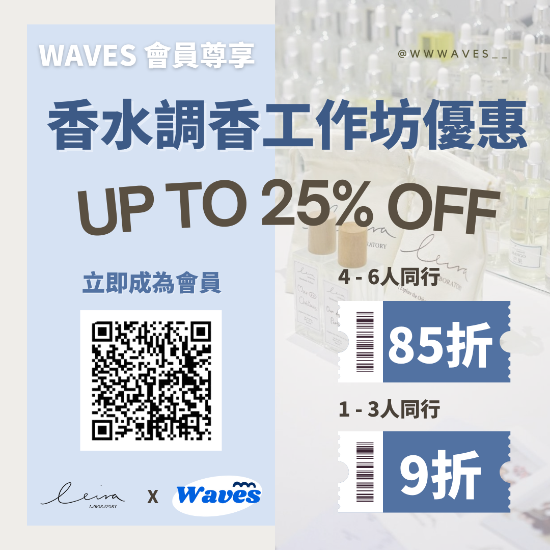 香水調香工作坊