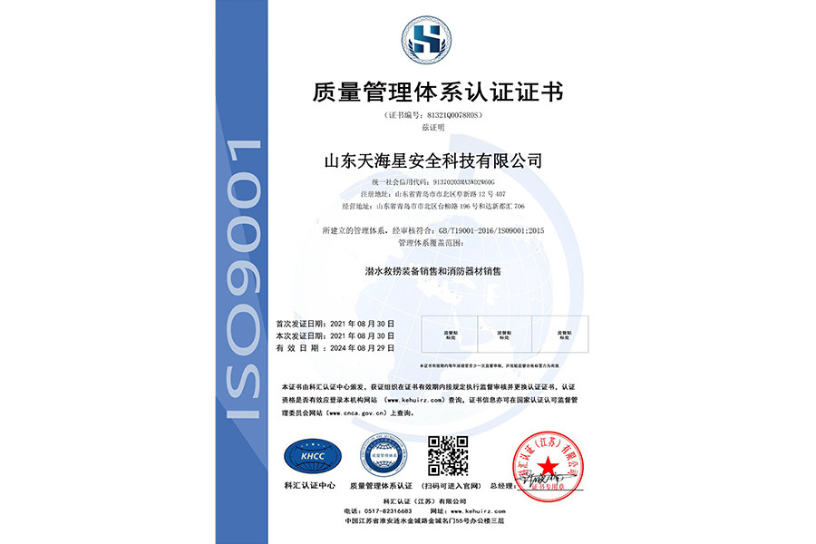 Quality management system certification certificate