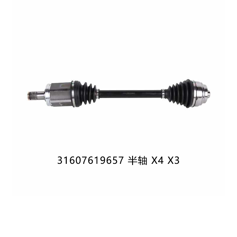 31607619657 半轴 宝马X4 X3