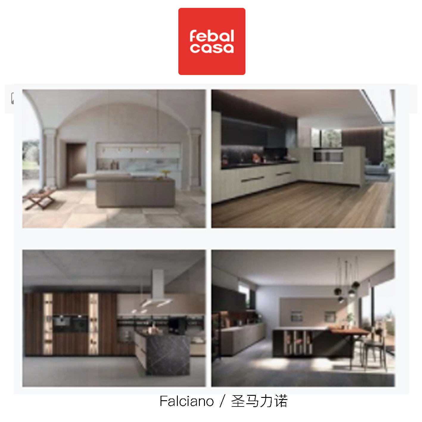 Febal Casa 全屋定制