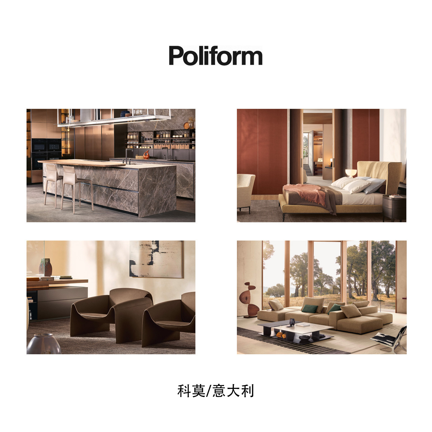 Poliform 全屋