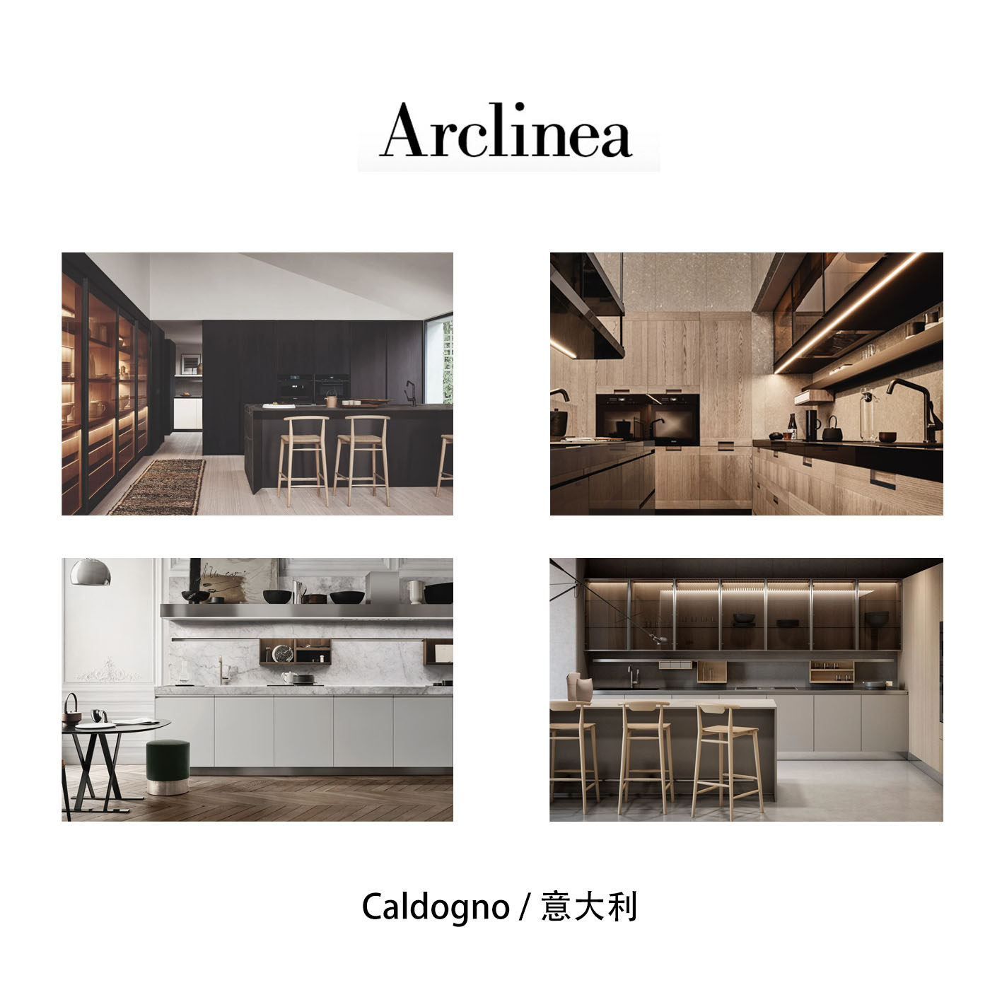 Arclinea 橱柜