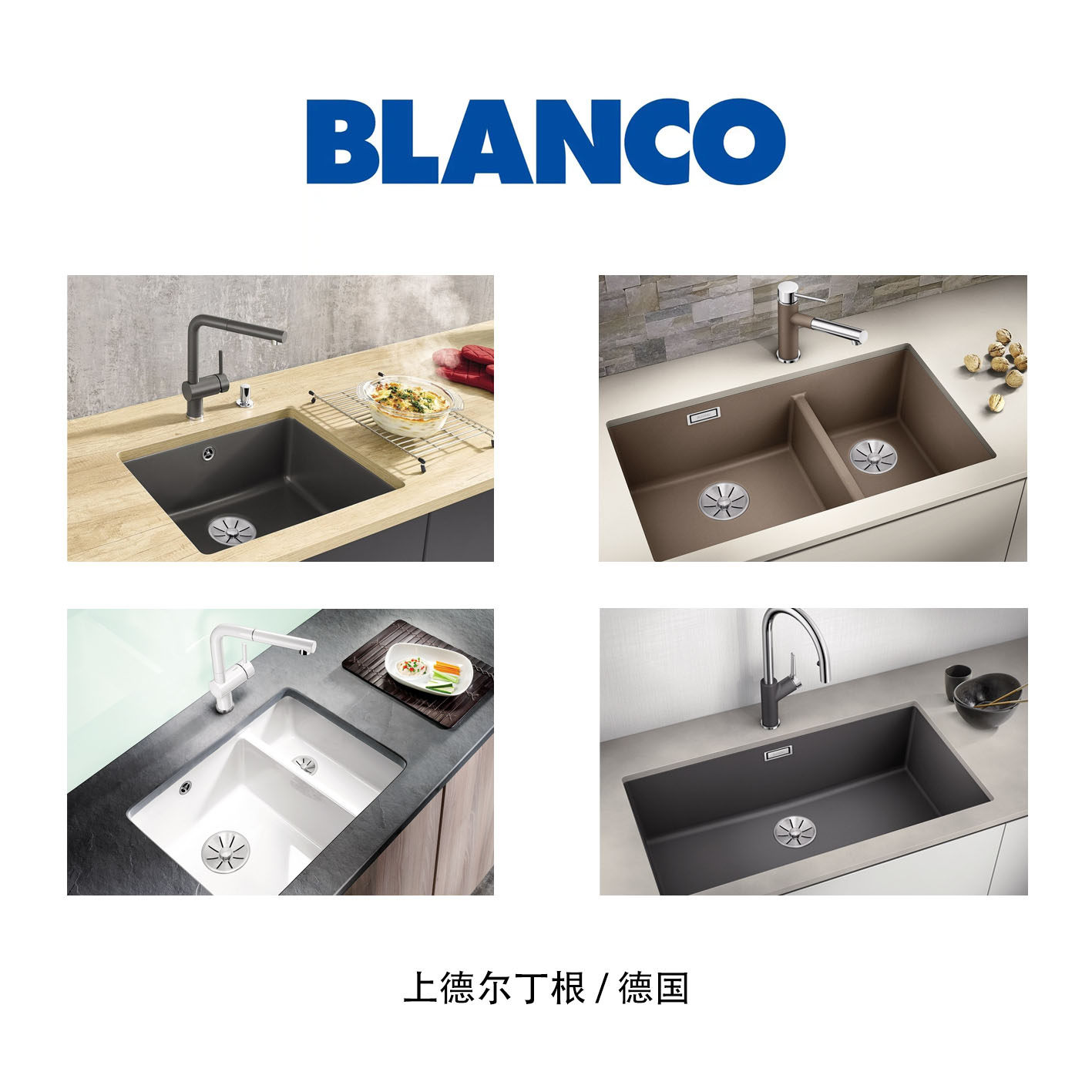 Blanco 厨房卫浴