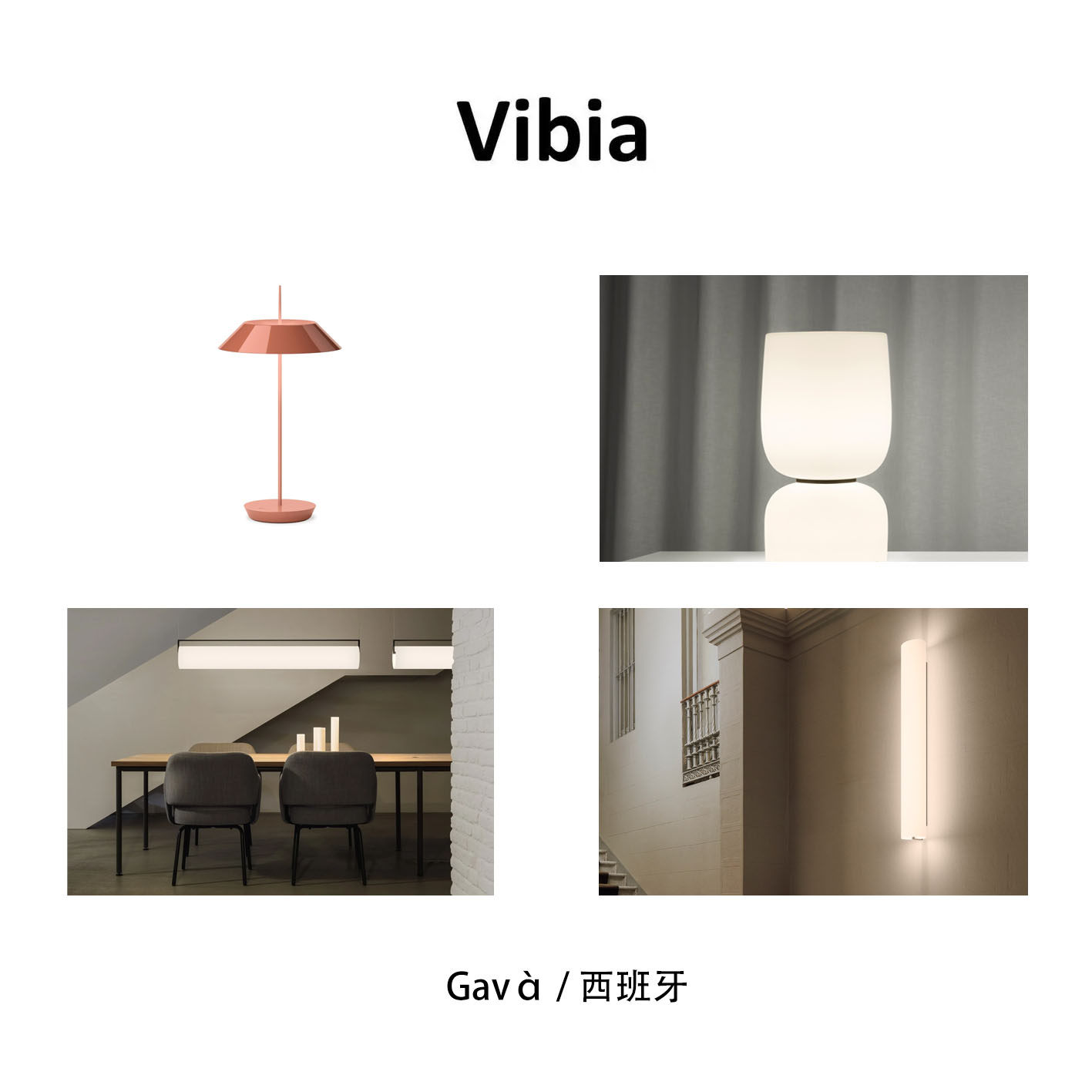 Vibia 灯具