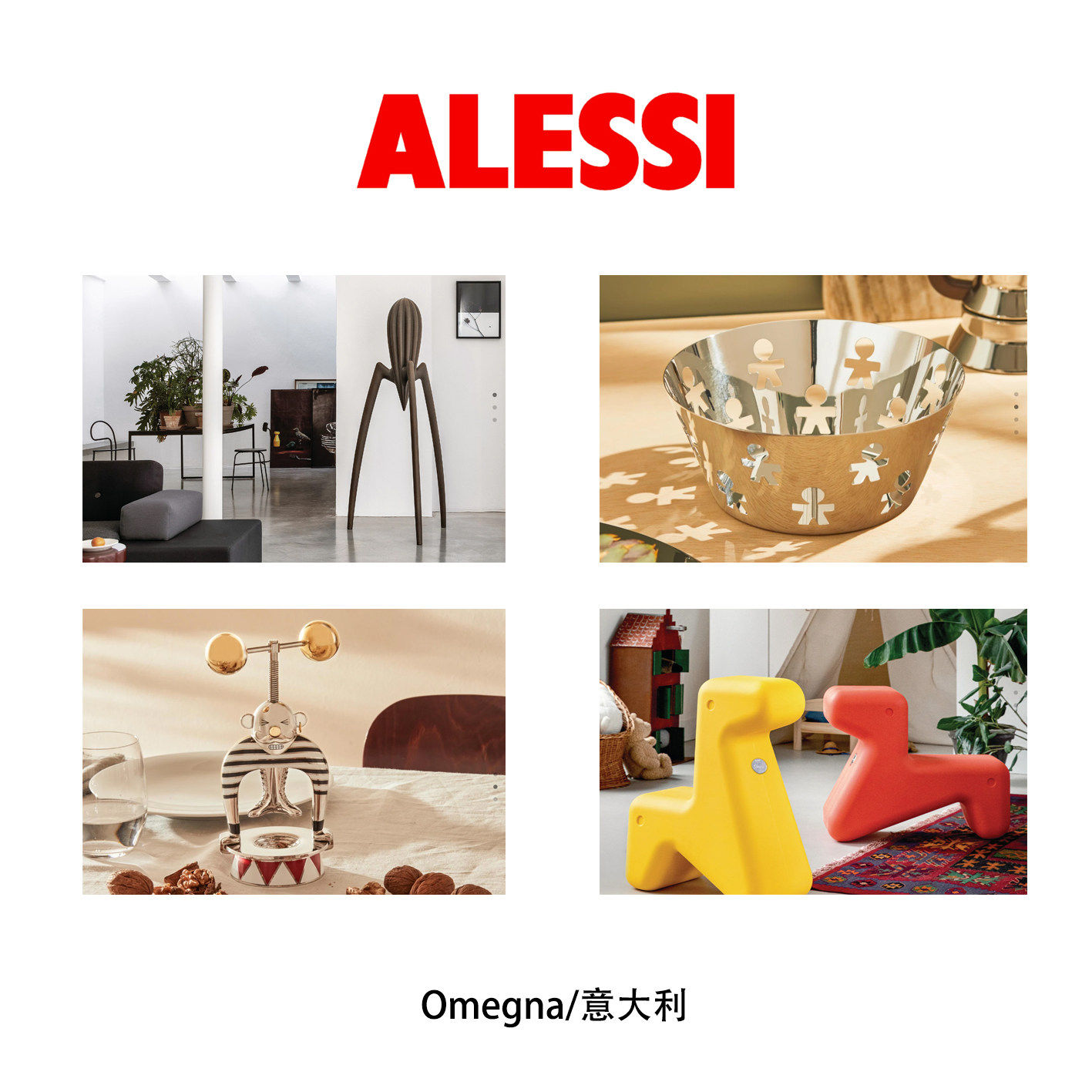 Alessi 阿莱西/家具产品
