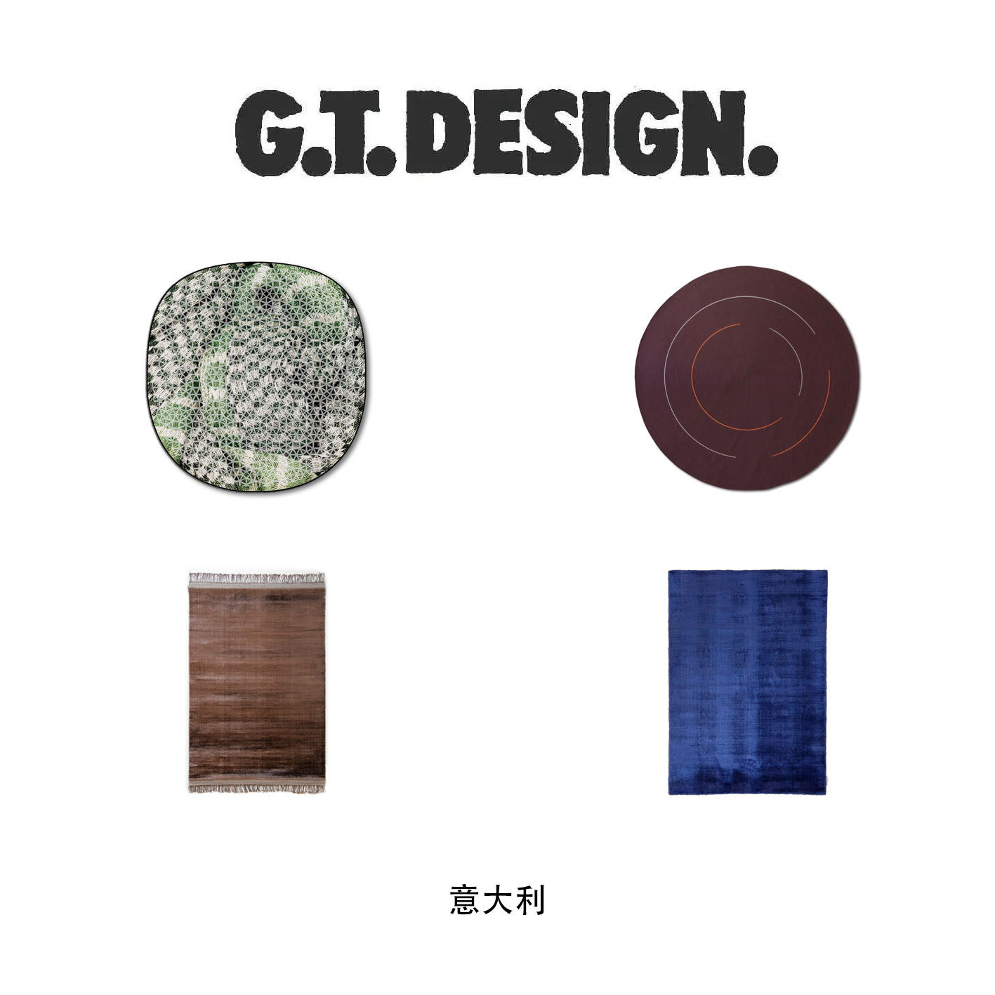 G.T.Design 地毯