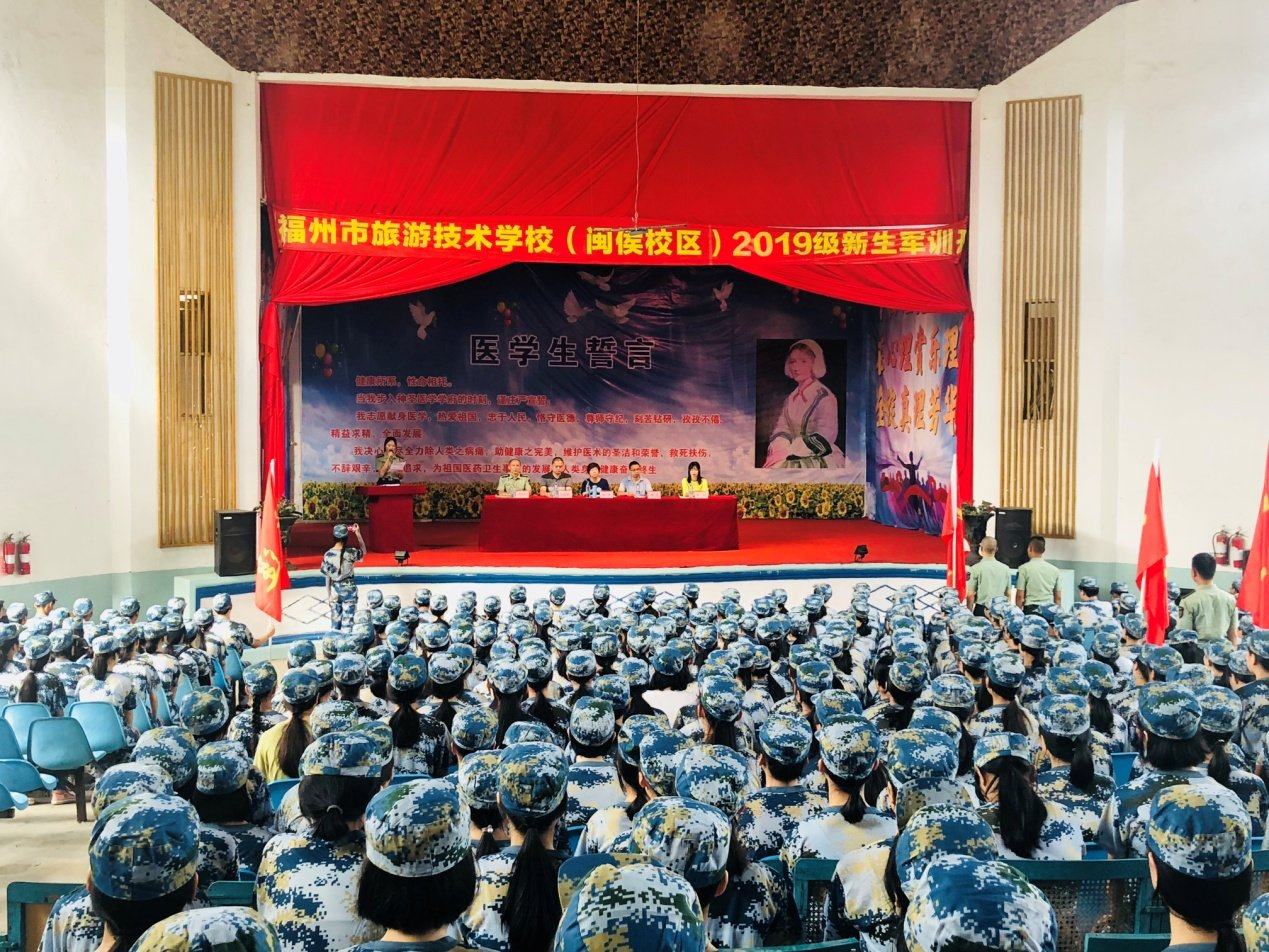 新生军训动员大会