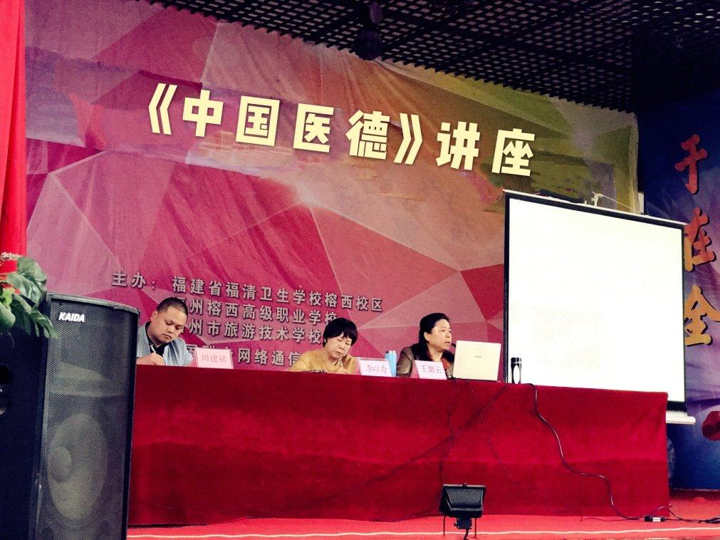 医德医风讲座