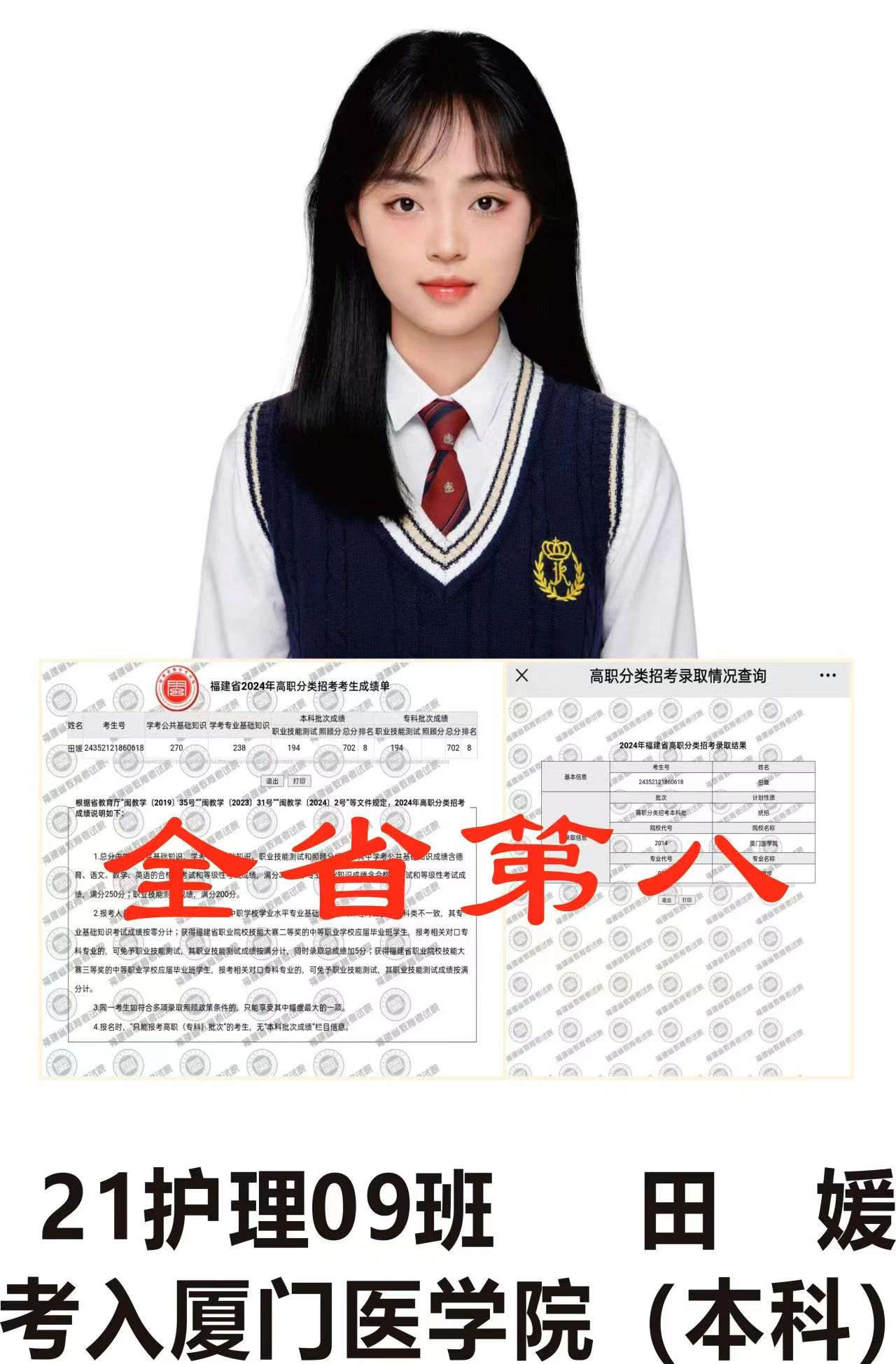 职教高考 直通本科  榜样学习系列报道（3）