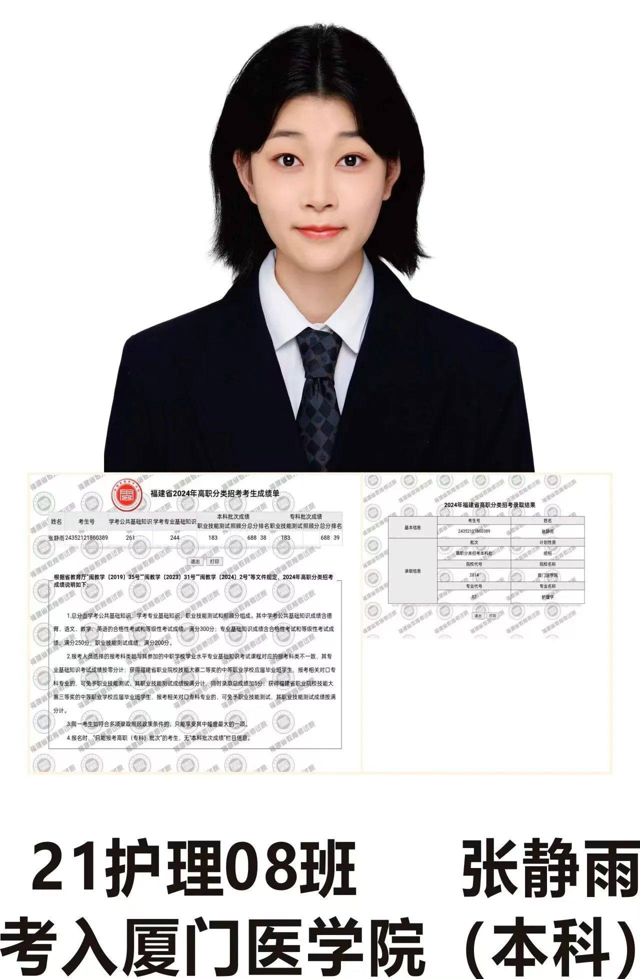 职教高考 直通本科  榜样学习系列报道（4）