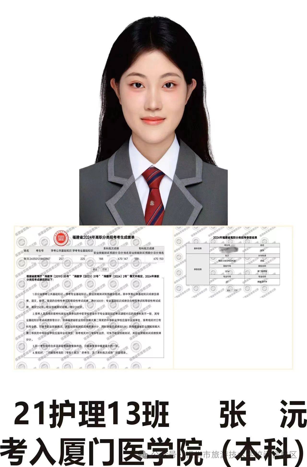 职教高考 直通本科 | 榜样学习系列报道（9）