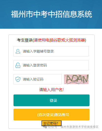 2024年福州地区志愿填报全攻略